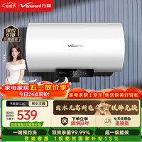 万和【节能星Q2E】50升2200W速热超一级能效免换镁棒抑菌净水一键预约储水式电热水器国家补贴15%