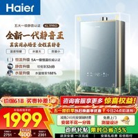 海尔（Haier）【静音王KL7pro】【KL7GT】燃气热水器天然气AI降噪一级静音 5A一级恒温增压瀑布洗下置密闭稳燃舱 16L 【KL7pro】全新升级静音王