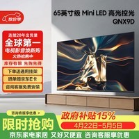 三星QNX9D系列 Neo QLED 4K 量子点mini 超高清 AI芯片 智能平板电视 线下QN82D同款 65英寸 QA65QNX9DAJXXZ