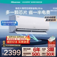 海信空调大薄荷智省电Ultra大1.5匹一级能效挂机双排铜管省电国家补贴世界杯定制KFR-35GW/A330UPro-X1