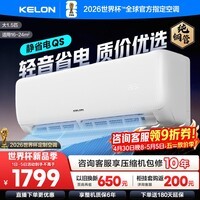 科龙空调 海信出品 询单减100 静省电QS 大1.5匹挂机 新一级能效变频家用冷暖 卧室壁挂式智能低音 大1.5匹 一级能效 35QS【送十年压缩机包修】