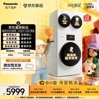 松下（Panasonic）白月光搭搭 三筒洗衣机 洗烘套装 12KG洗+1KG烘 滚筒全自动懒人三桶内衣洗 多筒分区洗 F2A1+AD280