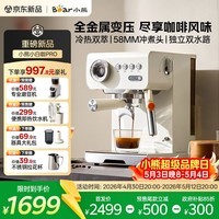 小熊（Bear）【重磅新品】小白咖Pro 咖啡机 小型家用半自动意式美式 冷热双萃可调压力自动打奶泡 H15P2