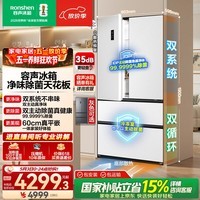 容声方糖515L法式多门冰箱双系统双循环超薄零嵌入式一级能效风冷无霜净味白BCD-515P60FZMAD国家补贴
