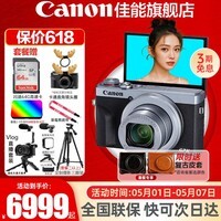 佳能（Canon）g7x3相机 专业数码相机学生网红美拍家用vlog直播4K便携卡片机 G7X3口袋照相机 G7X Mark III 银色【网红美拍博主vlog】 官方标配【不含内存卡基础配件 推荐购买套餐】