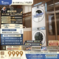 小天鹅（LittleSwan）小乌梅5.0奶油白 洗烘套装 10KG滚筒洗衣机全自动+双转子变频热泵式烘干机家用 TG10K60W+10K60W
