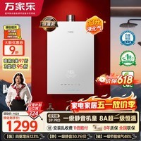 万家乐【超安睡S9·液化气·全红婵推荐】13升一级静音一级恒温零冷感水伺服13S9 PRO(F)燃气热水器