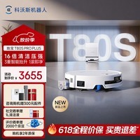 科沃斯T80S PRO PLUS扫地机器人扫拖洗烘一体自动清洗自动集尘滚筒洗地机器人水箱版