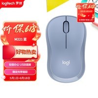 罗技（Logitech）M221 轻音鼠标 无线鼠标 办公鼠标 对称鼠标 带无线微型接收器 雾霭蓝