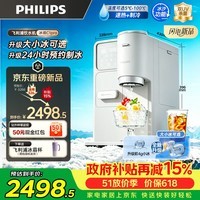 飞利浦（PHILIPS）制冰饮水机 制冰机冰沙冰块机 大冰小冰可调台上免安装即热ADD8243冰境C1 Pro
