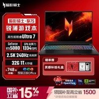 宏碁（acer）暗影骑士擎7S 龙虾机16英寸游戏本 笔记本电脑酷睿U7 255HX 32G 1TB 2.5K 240Hz RTX5080国家补贴