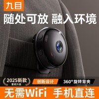 九目黑科技摄像头圆形监控摄像头录音笔运动相机 直录版内存卡存储 手机读卡器读取视频 圆形直录版【标准画质+磁吸】 带128G卡 直录版-不用下载APP+无网录像录音