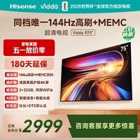 Vidda 海信电视75英寸 R75 一级能效 144Hz高刷 2+32G 智慧屏 MEMC 以旧换新液晶游戏平板电视机75V1Q-R