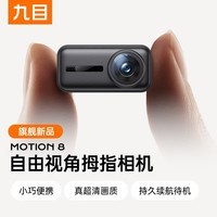 九目拇指运动相机 迷你随身超清运动防抖智能遥控骑行Vlog会议记录行车记录仪长续航数码口袋摄像机 旗舰黑新品超清升级版标准套装 2026新品上市 128G