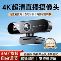 九目超清4K直播电脑摄像头内置麦克风自动对焦800万像素广角台式机笔记本视频通话办公网课会议USB外置 4K 顶配版丨800W超清丨直播推荐