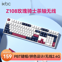 ikbcZ108无线键盘机械键盘108键 电竞游戏键盘办公打字手感好电脑键盘外设 玫瑰骑士茶轴无线