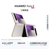 HUAWEI Pura X 12GB+256GB月影灰 1610阔型屏 鸿蒙AI红枫原色影像 折叠屏手机 鸿蒙系统华为手机