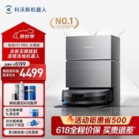 科沃斯扫地机器人X11PRO扫拖洗烘一体自动清洗滚筒洗地机器人智能黑银水箱版