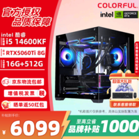 七彩虹（Colorful）英特尔 酷睿i5 14600KF/245KF主机 RTX5060Ti显卡 渲染设计电脑整机 游戏直播DIY组装台式机  配置3 14600KF/RTX5060Ti【热卖】