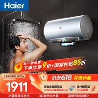 海尔【巨能洗2.0】电热水器60升DR7Pro 国家补贴富锶小蓝瓶净肤洗 DR7升级款速热家用大水量多人接力洗