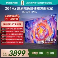 海信电视75E3NH Pro 75英寸 264Hz高刷 高色域 2.2重低音 智能Wi-Fi6 大内存 平板电视
