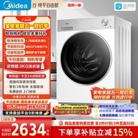 美的（Midea）纯平自由嵌 滚筒洗衣机全自动 带烘干洗烘一体 10公斤 1.28高洗净比 MD10L1PRO 以旧换新 补贴