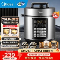 美的（Midea）70kPa高压锅电压力锅家用 可叠放加深双内胆高压电饭锅3-4-5-8个人 电高压锅多功能一体炖肉专用锅 【加深双内胆可叠放】5升大容量 5L