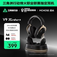迈从（MCHOSE）V9 Turbo游戏耳机头戴式四模三角洲行动电竞电脑耳机fps吃鸡磁吸无线充底座7.1声道 V9 Turbo+黑金色【磁吸无线充】