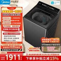 美的（Midea）元气 波轮洗衣机全自动家用 10公斤 变频 1.3洗净比 WIFI智联 MB10F2 以旧换新 补贴 京东自营