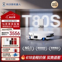 科沃斯T80S扫地机器人扫拖洗烘一体自清洗滚筒洗地机器人热水洗拖布自动集尘水箱版DEX62