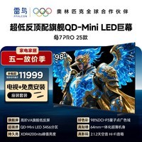 FFALCON雷鸟 鹤7 PRO 25款 98英寸【底座送装一体】QD-MiniLED 98/100英寸 平板电视98R795C