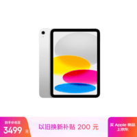 Apple/苹果 iPad11英寸 A16芯片2025年款 平板电脑 (256GB WLAN版/学习办公娱乐)银色