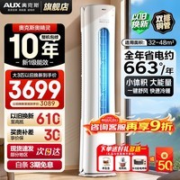 奥克斯（AUX）空调立柜式 大3匹/2匹  新一级/三级 省电变频冷暖铜管空调 立柜式客厅圆柱空调柜机 以旧换新 大3匹 新一级能效【超值省电自清洁圆柜】32-48平