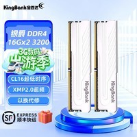 金百达（KINGBANK）8G 16G 32G DDR4内存条银爵3200 3600频率 游戏内存 办公电竞台式机 银爵 32G(16G*2) 3200 套条 镁光
