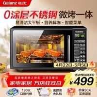 格兰仕微波炉烤箱一体机 平板式不锈钢内胆 家用智能菜单20升小型光波炉G70F20CSL-DG(B0)
