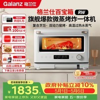 格兰仕（Galanz）变频微蒸烤炸一体机 家用台式不锈钢内胆平板微波炉电烤箱蒸烤箱空气炸锅白宝箱系列RW