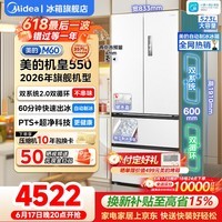 美的(Midea)冰箱M60机皇550法式对开多门家用超薄纯平全嵌零嵌入式带制冰冰箱双系统不串味底部散热国家补贴 【云隐白】双系统|自动制冰|零嵌入式