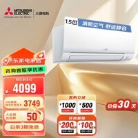 三菱电机空调 BZ系列 1.5匹 三级能效 外机单排纯铜管 银离子滤网 内部清洁 原装压缩机舒适挂机MSZ-BZ12VA