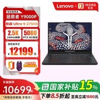 联想(Lenovo)拯救者Y9000P2025款16英寸游戏笔记本电脑Ultra 9 275HX 32G 1T RTX5060黑+游戏鼠标套装1号店专供
