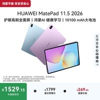 HUAWEIMatePad 11.5 华为平板电脑 护眼屏 鸿蒙AI 大电池 学生儿童学习机 8G+128G WIFI 深空灰