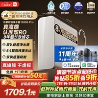 米家小米净水器11周年 厨下双核1200Gpro 8年长效主RO 双RO母婴级超净水质厨房台下用净水机MR 1253-A