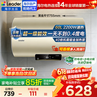 海尔（Haier）【咨询客服领补贴】热水器电热水器储水式免清洗以旧换新上门安装一级能效变频节能速热家用统帅 60L 2200W 超一级能效/抗腐不留垢DN1