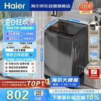 海尔（Haier） 全自动波轮洗衣机 10KG大容量 家用宿舍出租房小型 一级能效 家电国家补贴 京东自营 XQB100-Z719