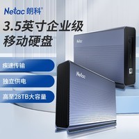 朗科(Netac)14TB 移动硬盘3.5英寸企业级桌面存储Type-C接口 USB3.1大容量外接电脑硬盘金属外壳家庭存储 K393