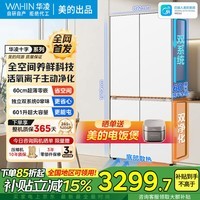 华凌冰箱美的出品神机601L十字门冰箱双系统主动净化超薄零嵌大容量HR-618WUSPZ 雾隐白丨新品神机
