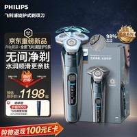 飞利浦2026新款电动剃须刀全新一代机皇9系 全新水凝微膜 0.00微米净剃刮胡刀 京东自营生日礼物送老公
