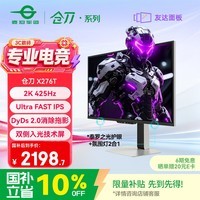 泰坦军团27英寸双侧入光屏2K 425Hz DyDs 0.3ms Ultra FastIPS HDR600硬件低蓝光升降电竞显示器 仓刀X276T