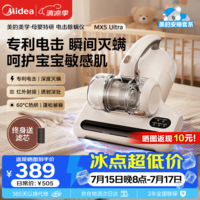 美的(Midea)安睡除螨仪MX5Ultra专利电击除螨母婴级家用床上高温杀菌床上吸尘器三合一大吸力床宝
