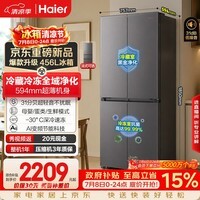 海尔「小红花系列」456L十字门家用冰箱2026新款抗菌双净化超薄风冷无霜BCD-456WGHTDEDB7U1国家补贴