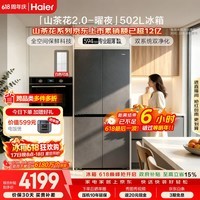 海尔「云溪系列」502L十字门冰箱双系统双擎恒鲜舱全空间超薄零嵌BCD-502WGHTD1CYXU1国家补贴